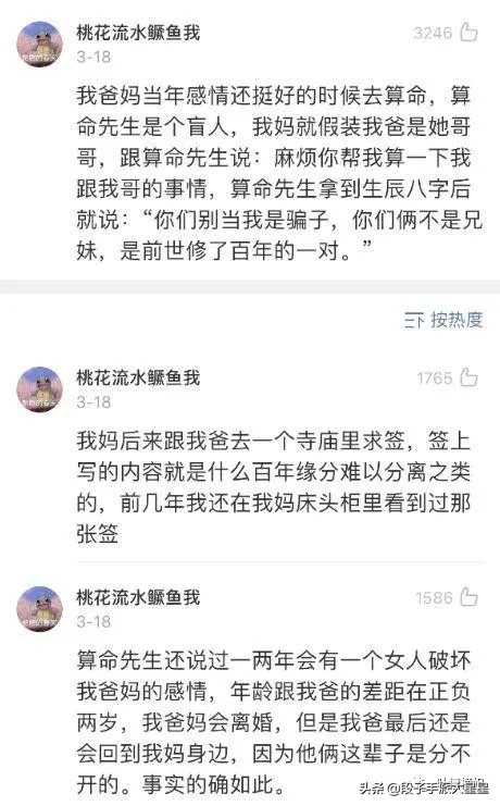 网友分享自己的算命经历，这谁顶得住啊