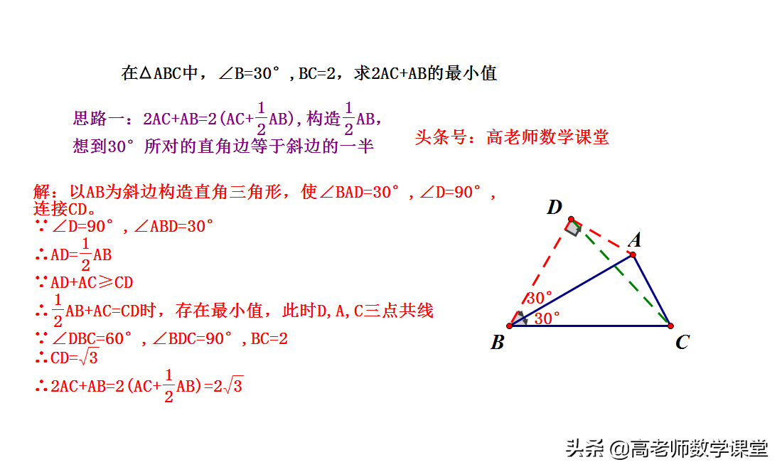 最值问题胡不归题型，两种思路解题