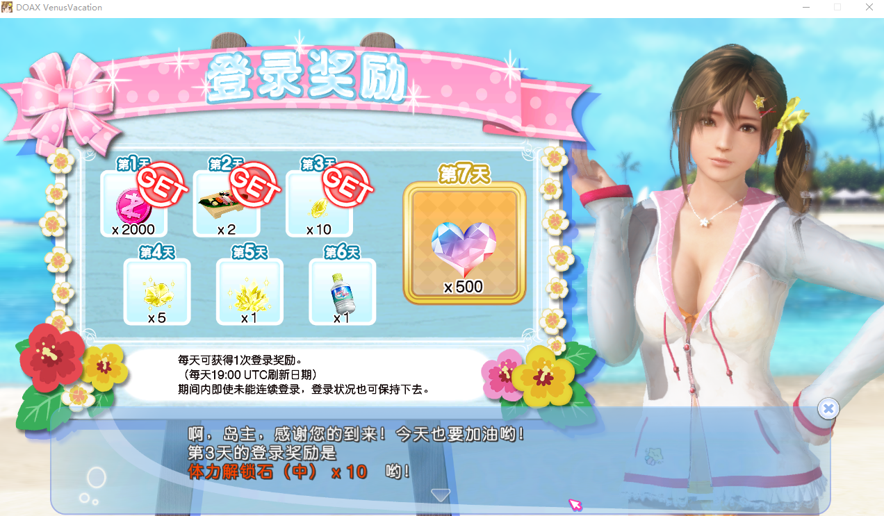 （死或生沙滩排球：维纳斯假期）平民免费玩游戏攻略