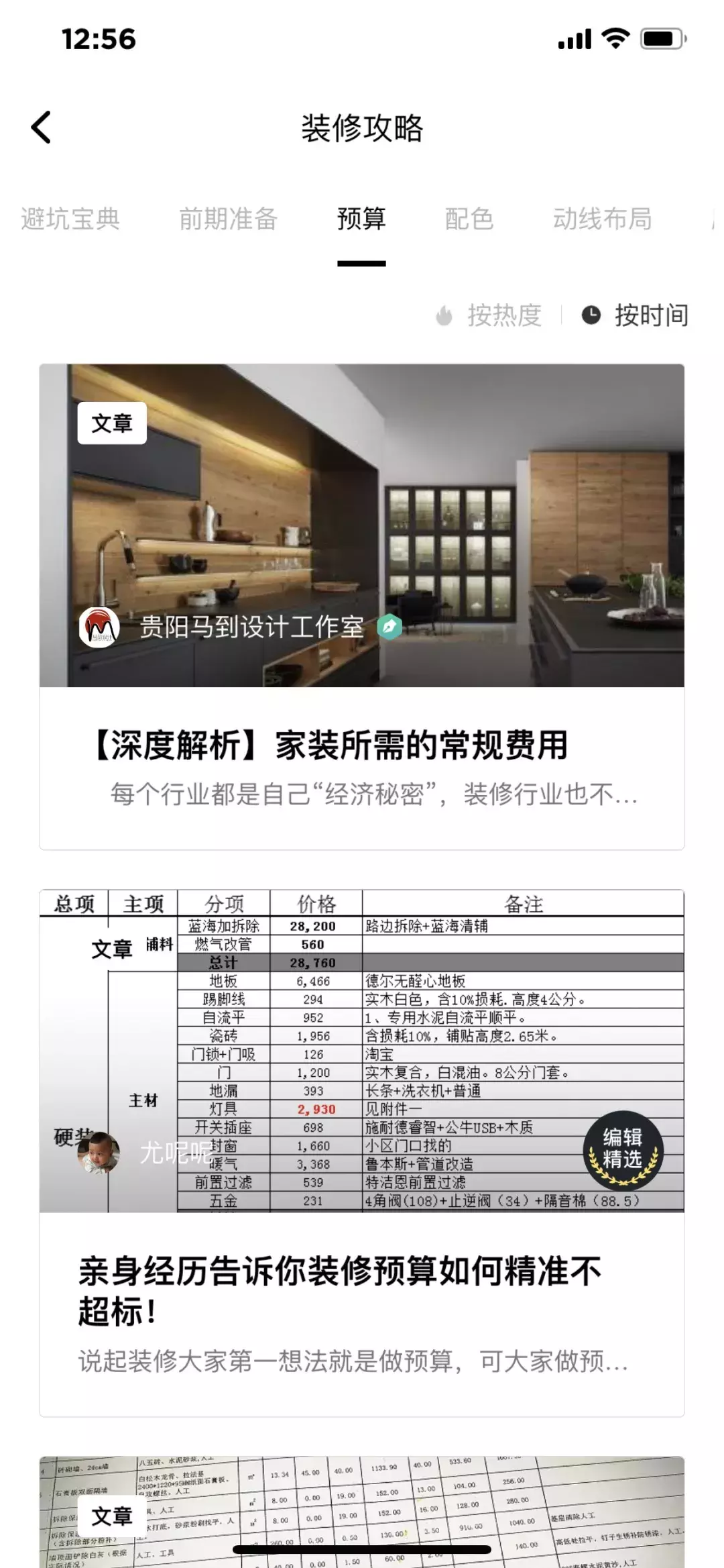 家居设计APP分享,装修小白看过来
