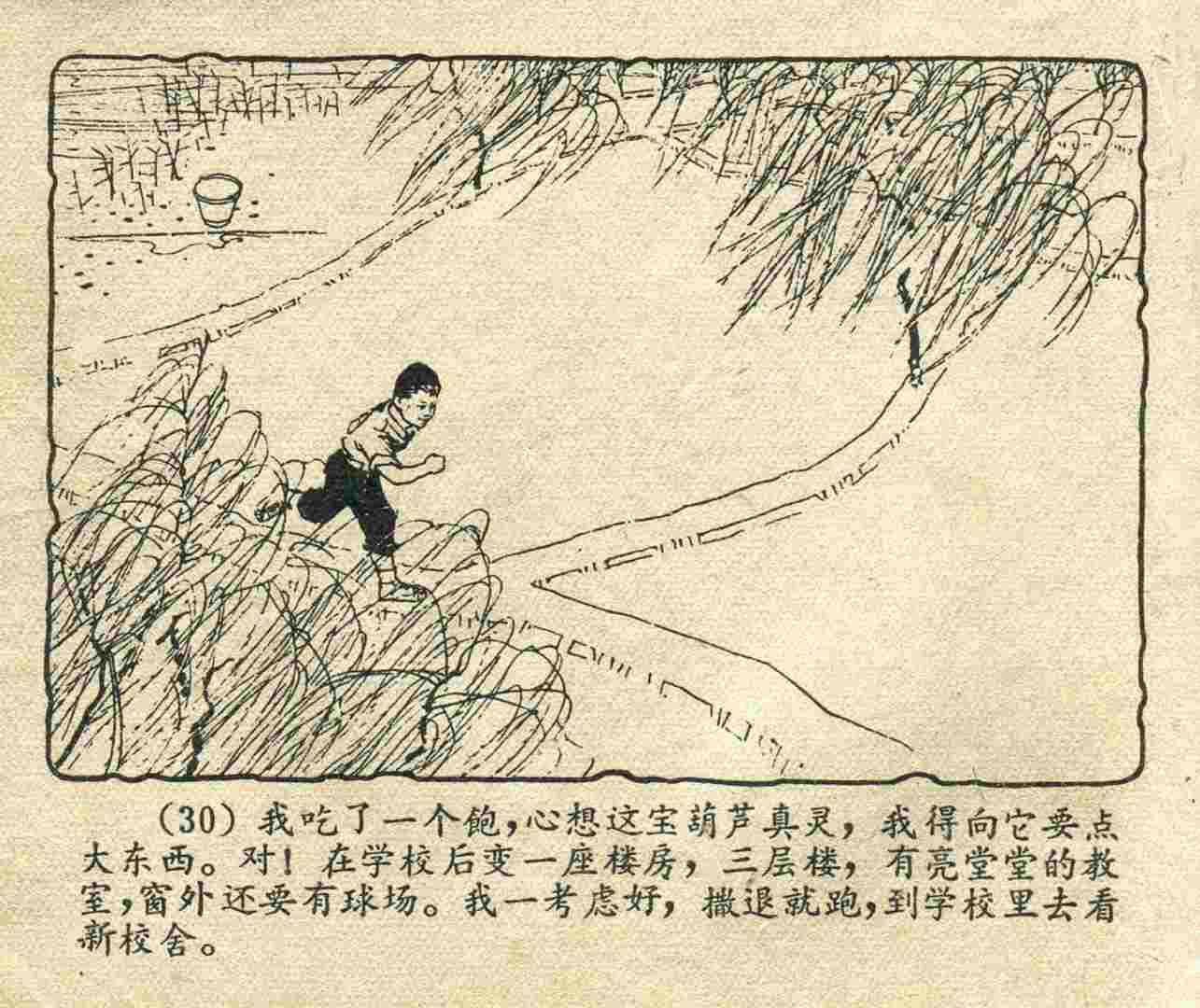 故事连环画：《宝葫芦的秘密》江苏人民出版社