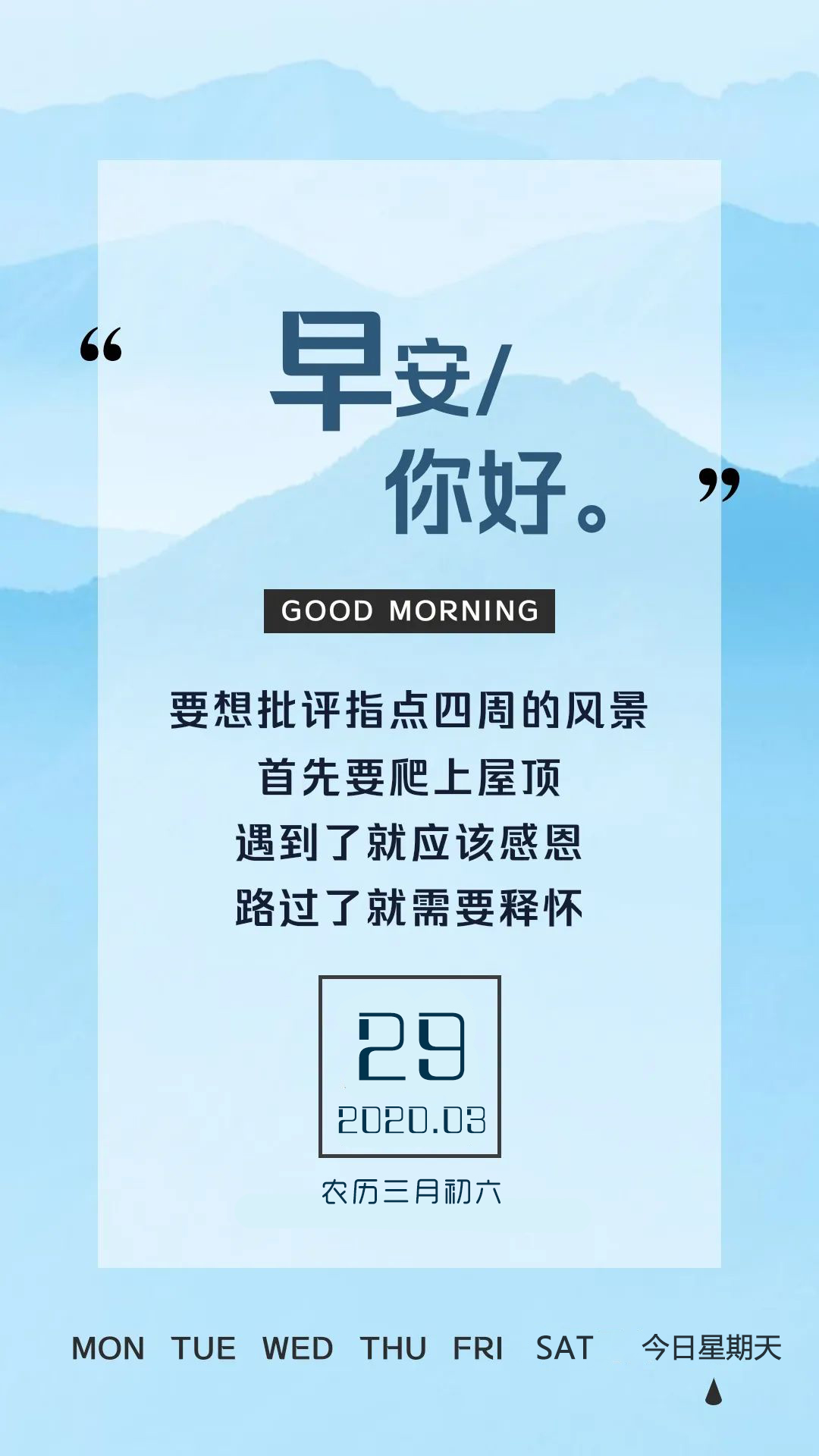 星期天早安励志阳光图片日签带文字：勇于开始，才能找到成功的道路