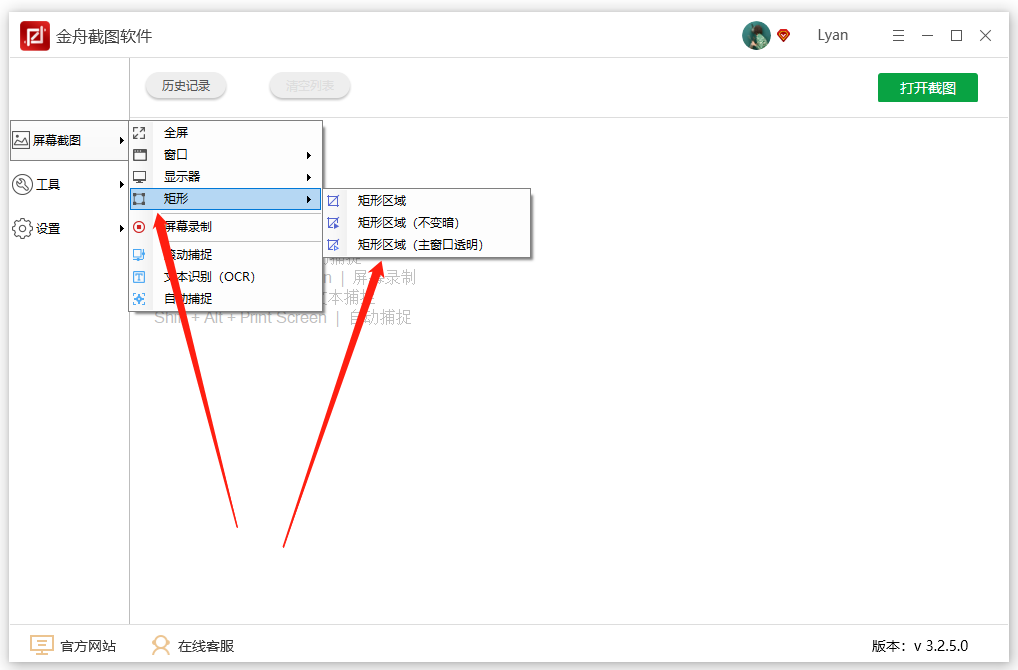 电脑上还能自定义形状截图！怎么操作？