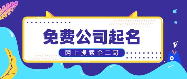 包装公司取什么名字好？有创意的包装公司名字大全