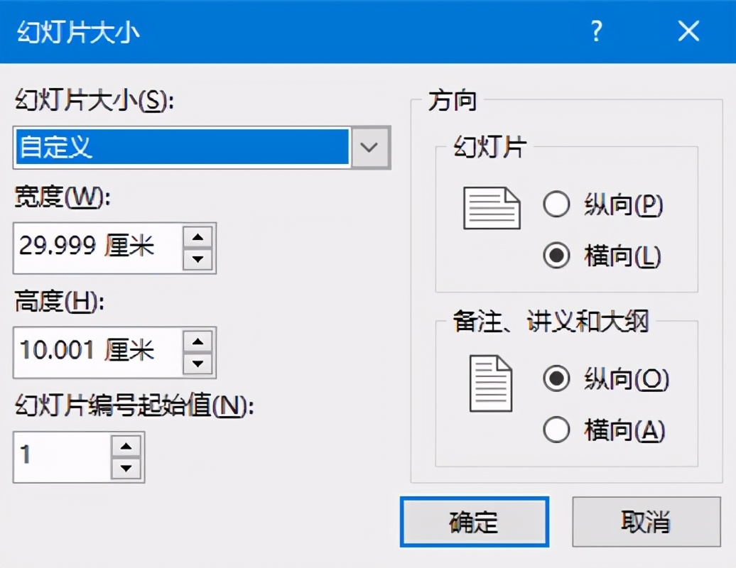 ppt页面尺寸大小怎么改（ppt页面尺寸大小怎么改 海报）-第15张图片-科灵网