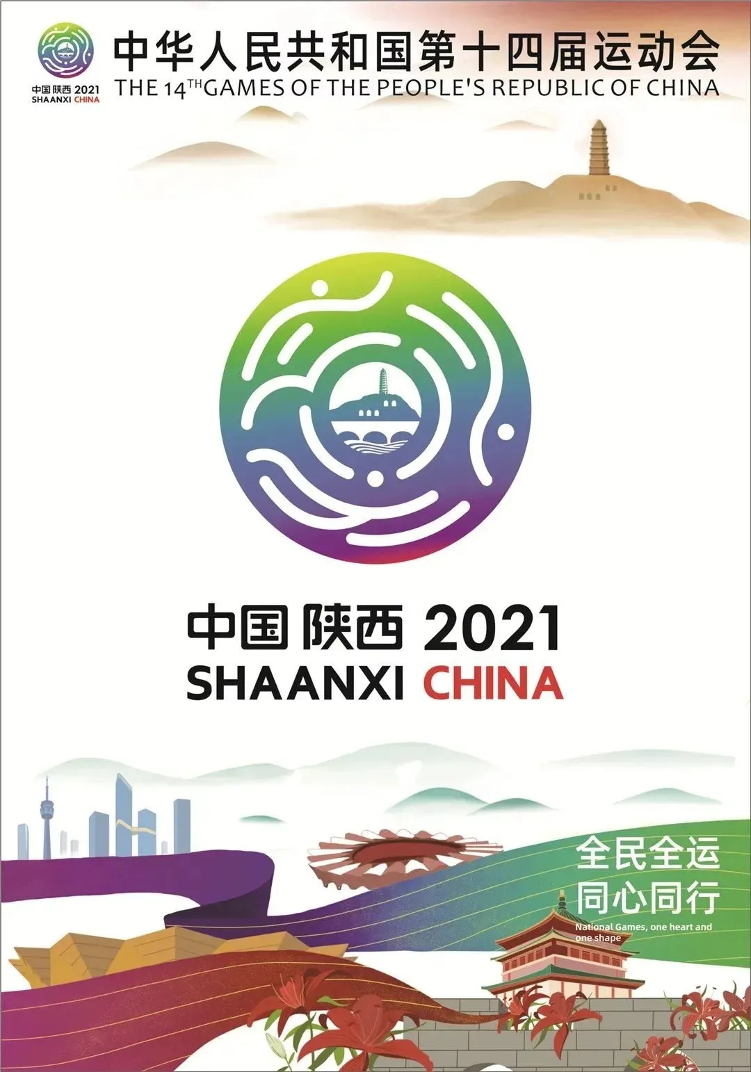 全运会吉祥物2021简笔画教程（十四运知识知多少-会徽／吉祥物／海报）