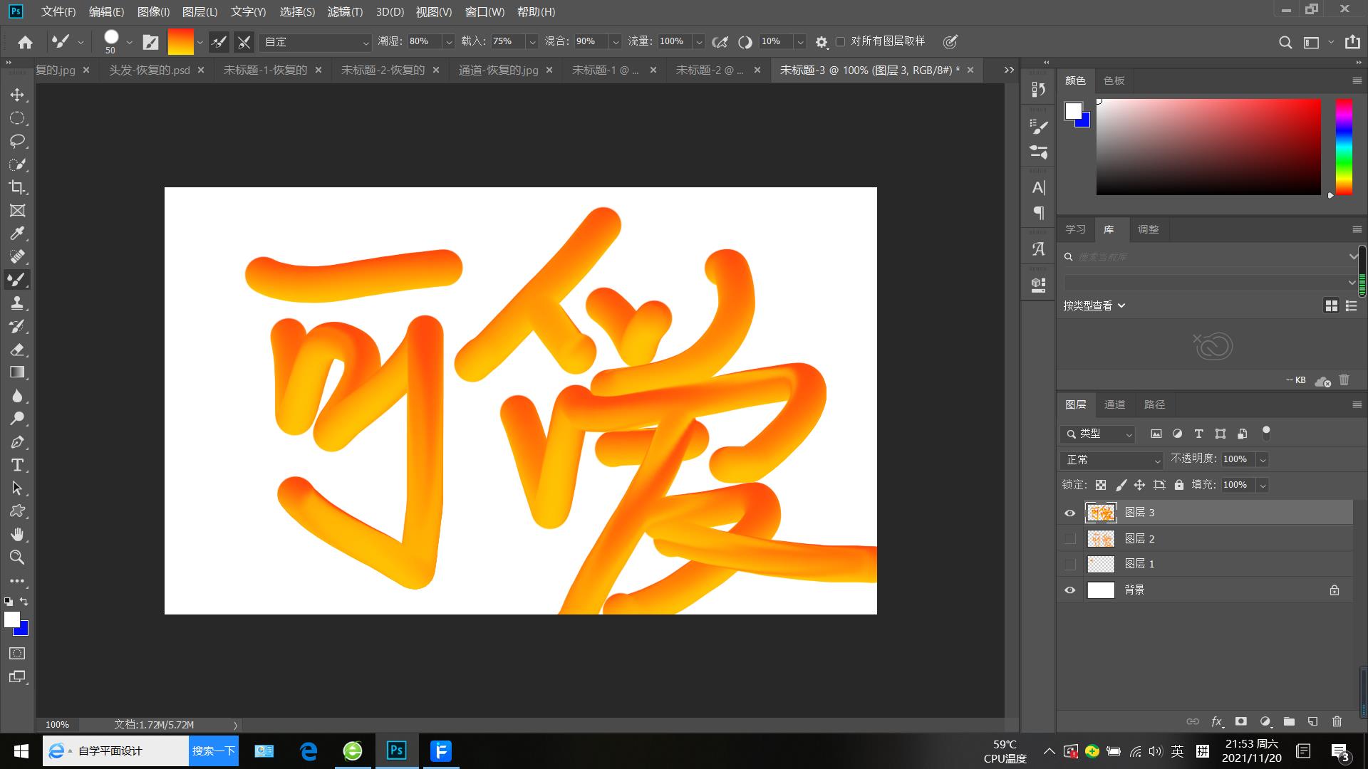 ps制作可爱圆润的字体，渐变，画笔设置，混合器画笔工具很重要