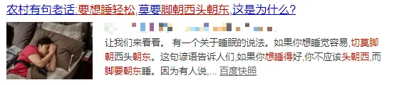 图片关键词 睡觉时为什么不能“脚朝西头朝东”?今天终于知道了