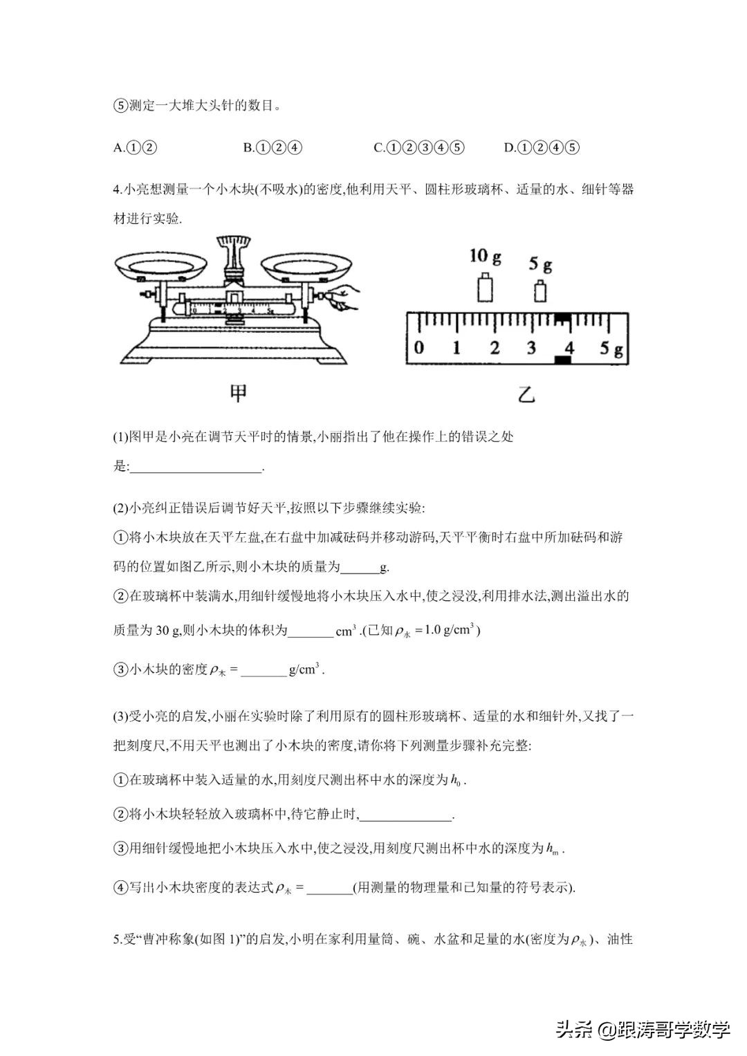 中考物理一轮复习实验大通关（专题训练）
