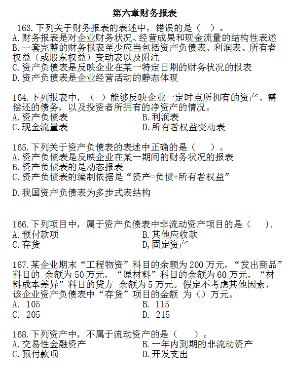 提分神器！考前必刷题，掌握答题技巧，稳过初级会计