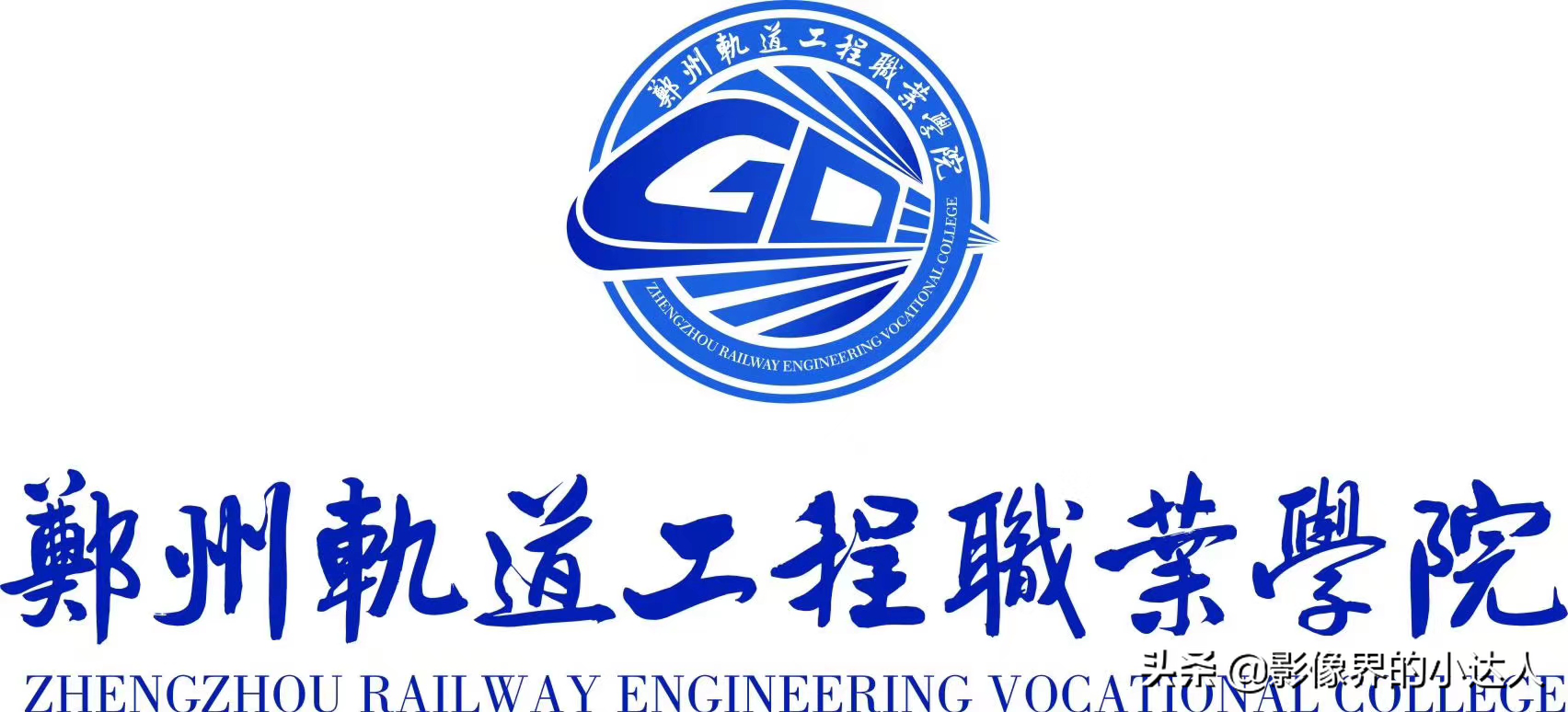 郑州轨道工程职业学院不好？这些实力足以可以打破谣言