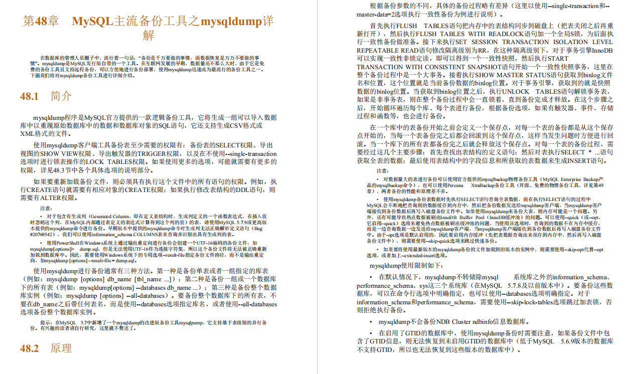阿里P9师傅亲传98K+星的MySQL性能优化金字塔法则手册助我升职P7