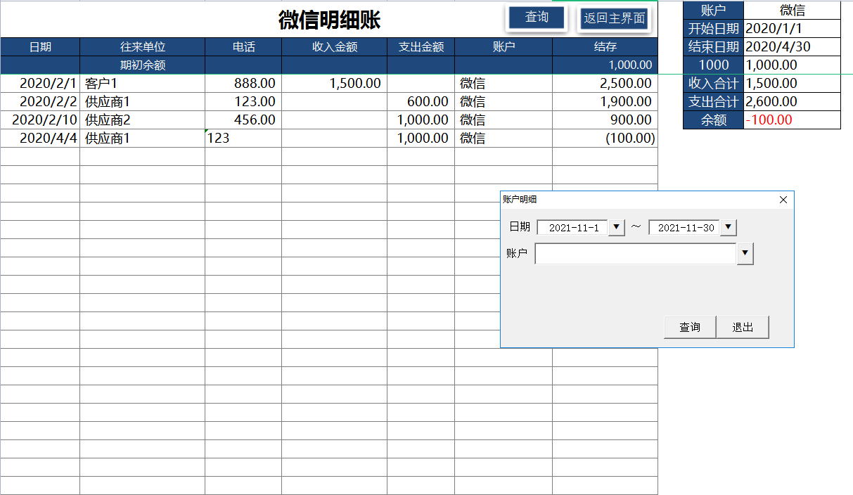 花了整整7天，用Excel做了一套财务记账管理系统，无偿分享给大家