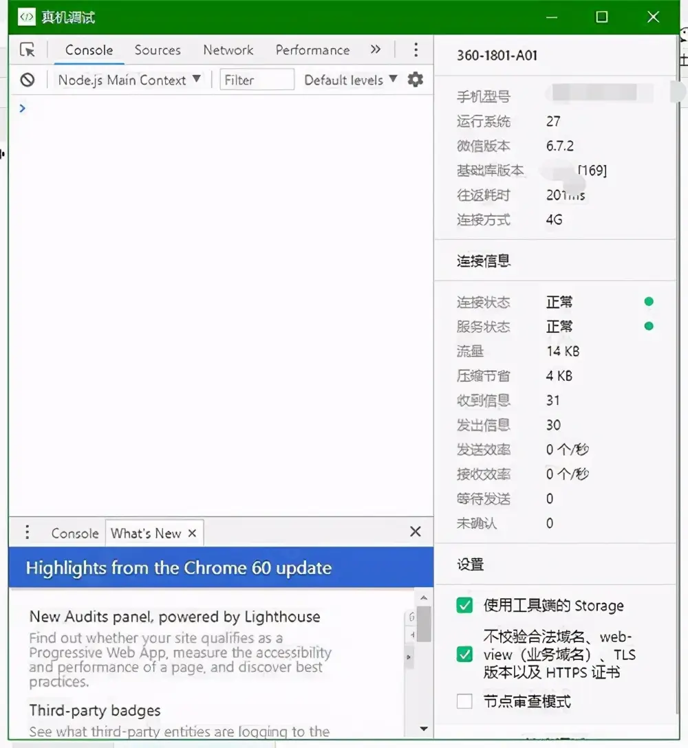 微信开发者工具稳定版--让你更好的开发微信小程序
