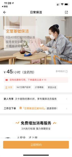 我们测了全网呼声最高的几款家政App，过年扫除就别瞎忙活了