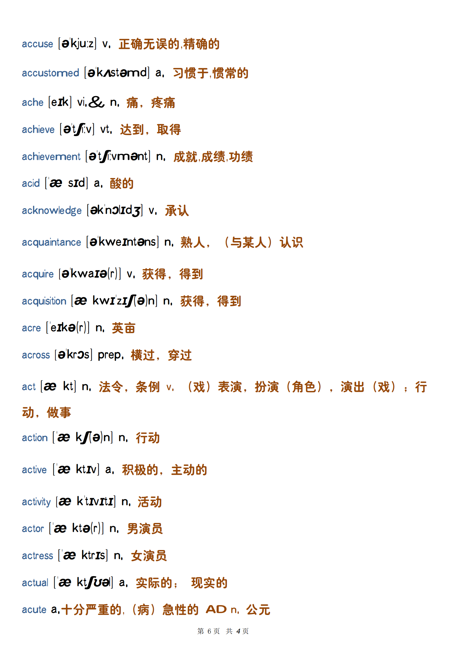 高中必须掌握的3500个英语词汇，暑期快人一步！勤能补拙