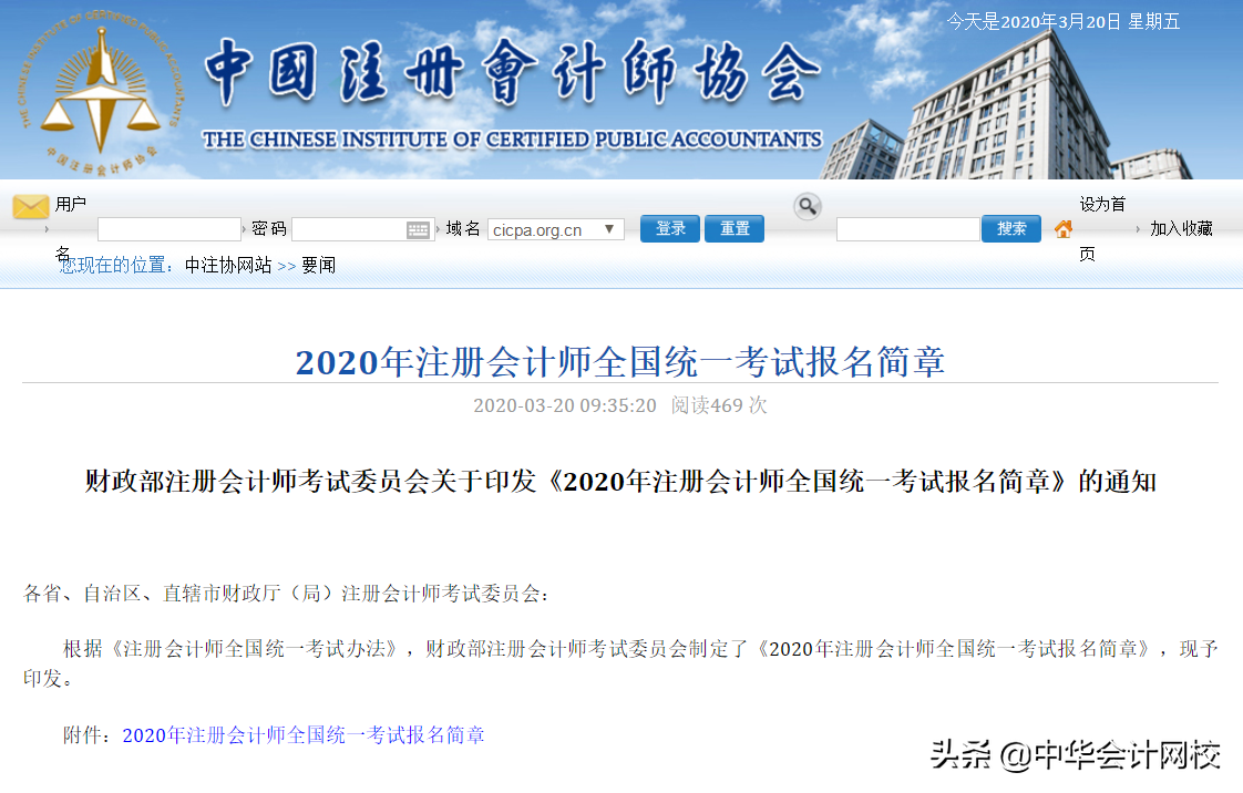 中国注册会计师协会网站（刚刚）