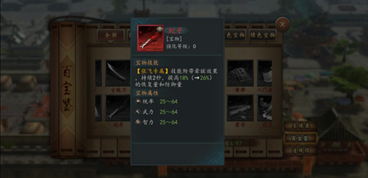 《三国志》哪些专属宝物很重要？张飞：我有宝物便能杀出长坂坡