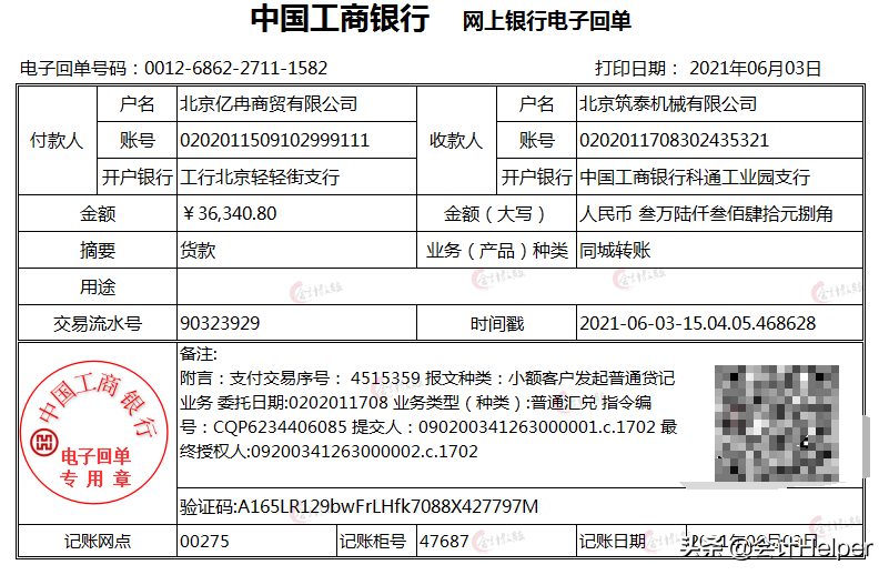 会计做账需要的凭证:增值税专用发票,销货单,电子回单【案例】6月3日