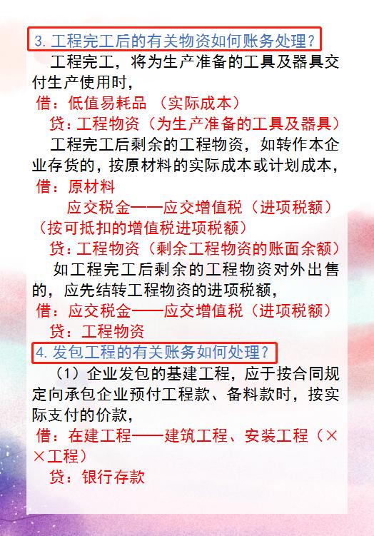 最新建筑业会计分录，多年建筑业老会计精心总结，不能错过