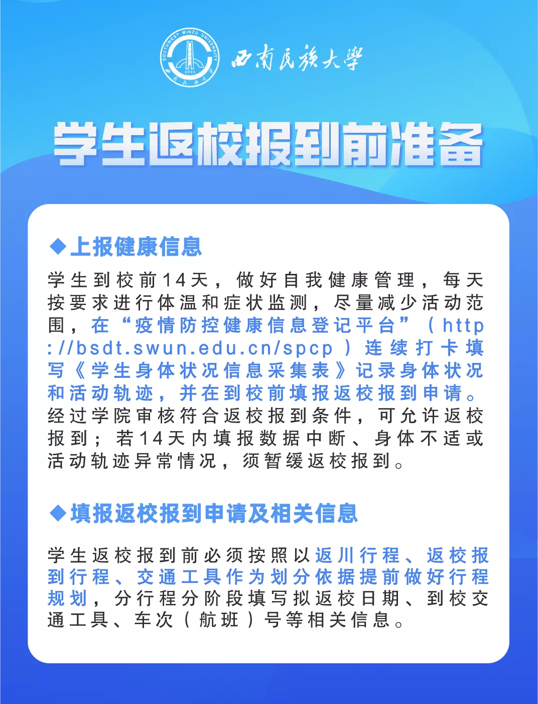 延期开学、线上教学！河北3所高校最新通知丨事关开学！多地发布最新消息……