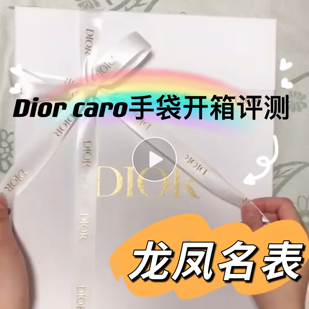 Dior Caro手袋开箱视频｜广州奢侈品回收