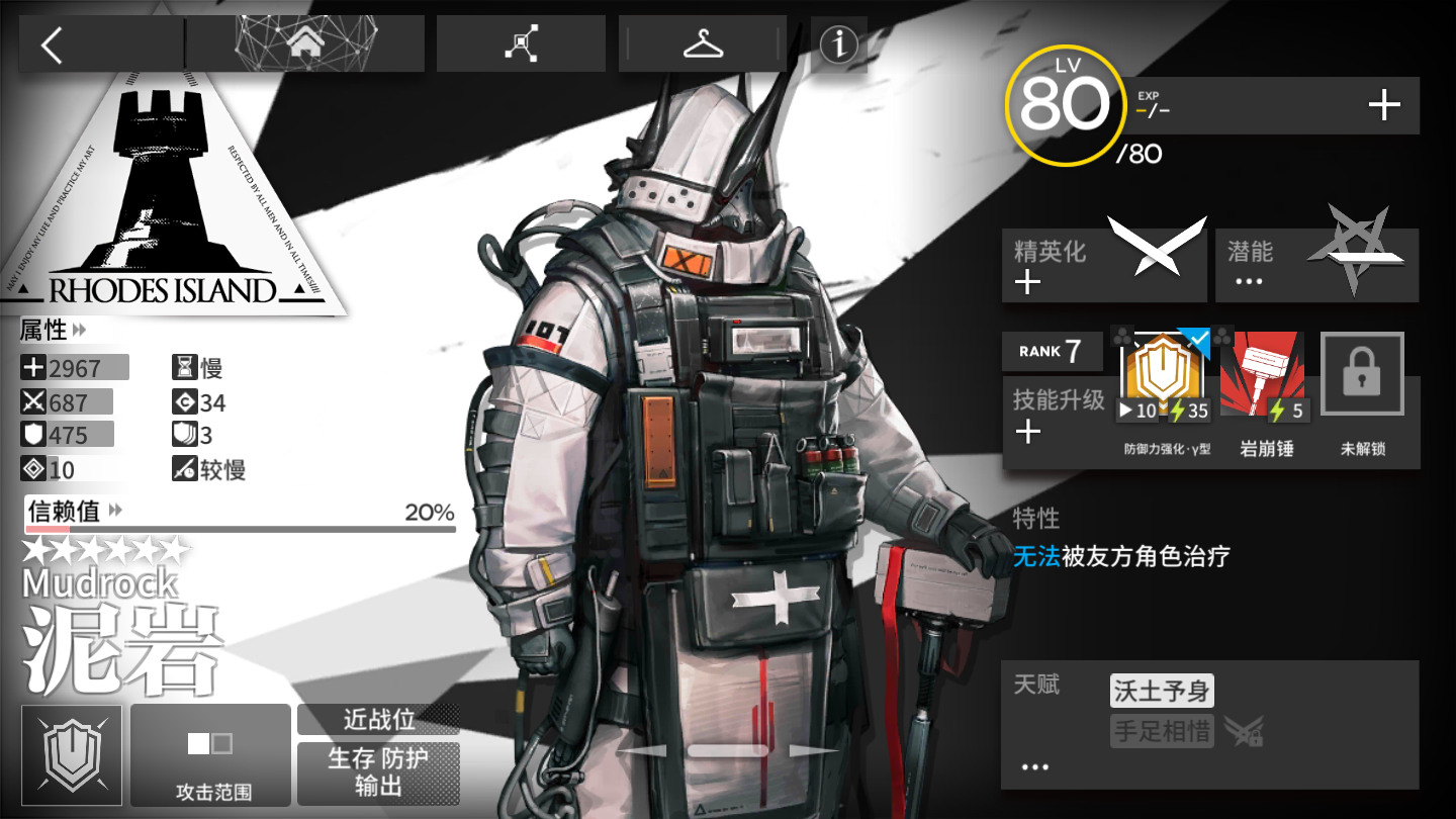 《明日方舟》泥岩简评:绝食盾?看起来以为挺没用,实际一切还好