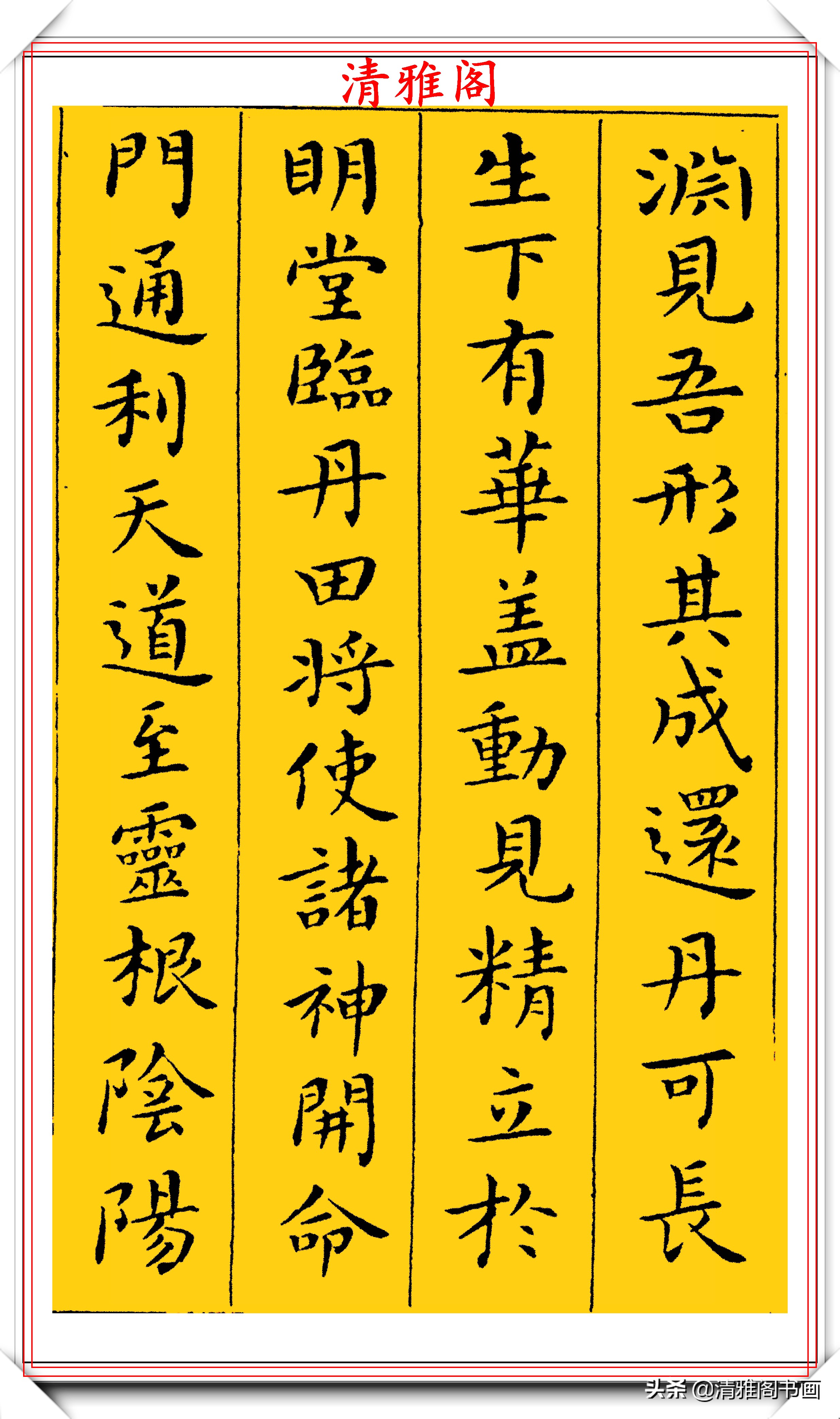 著名书法家吴玉如,小楷《黄庭经》欣赏,当代小楷书法的极品书作