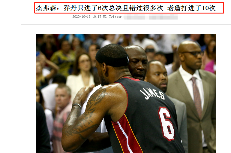 nba历史上为什么有goat(詹皇好友谈Goat之争：为何乔丹只6次进总决，你们都没想过？)