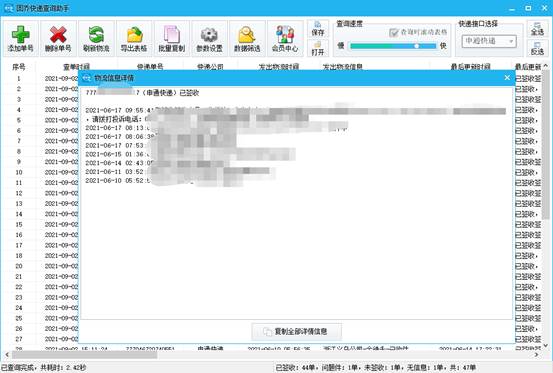 什么软件支持查询大量快递