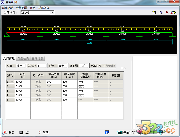 分享一个超方便结构设计小软件——理正工具箱6.5