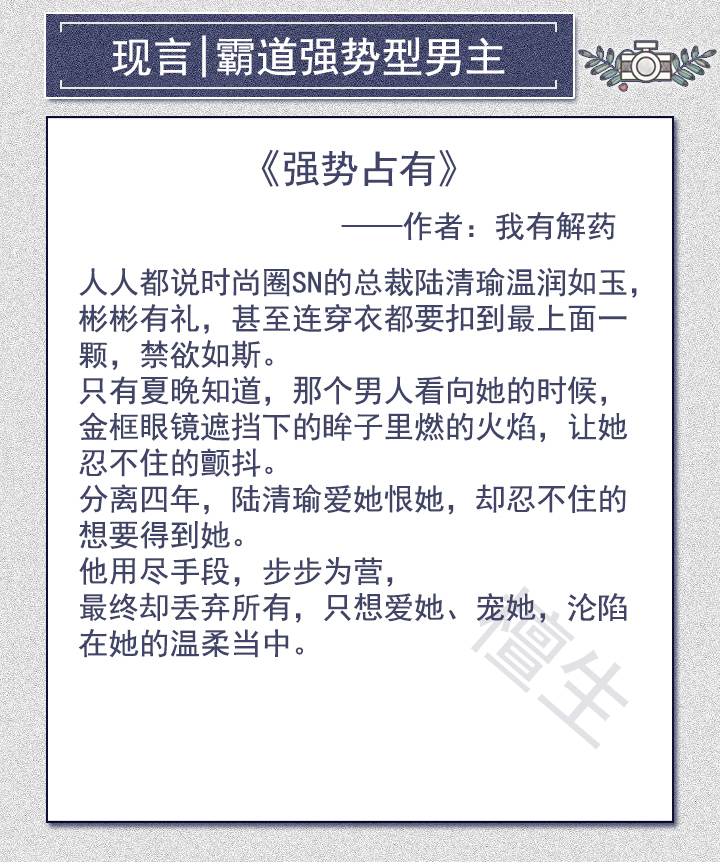 总裁开始显露状态了(推文：男主看似儒雅斯文，实则霸道强势。待女主察觉已经为时晚矣)