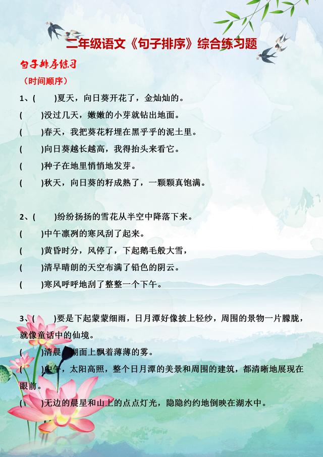 句子排序小能手：二年级语文趣味练习
