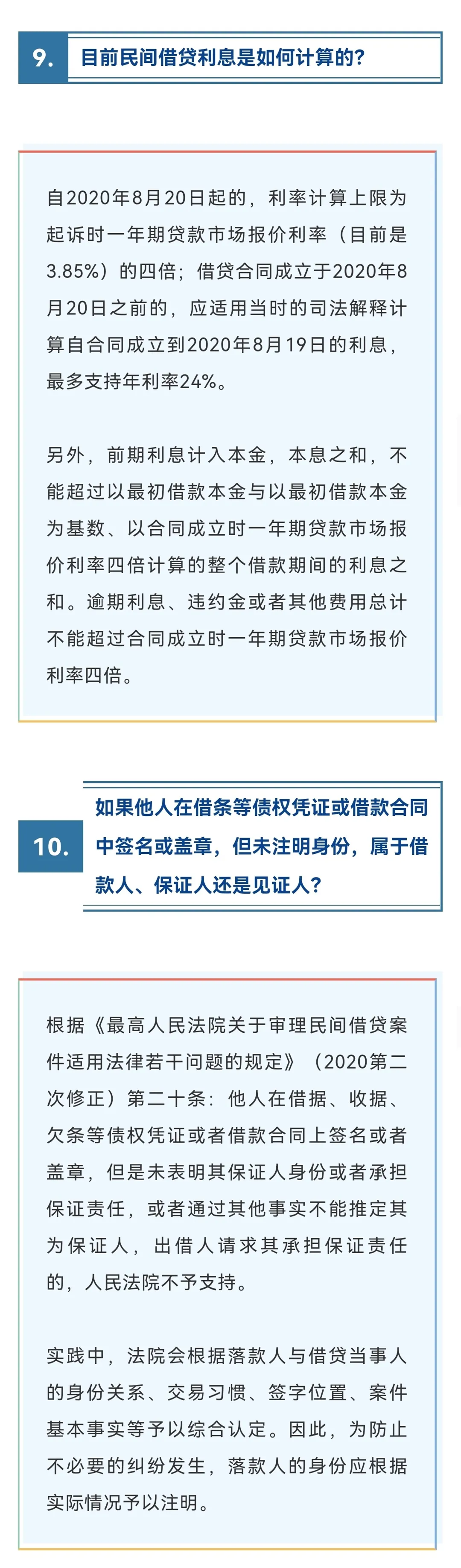 民间借贷10个焦点问答：“砍头息”能不能追回？借条上要不要约定还款时间？