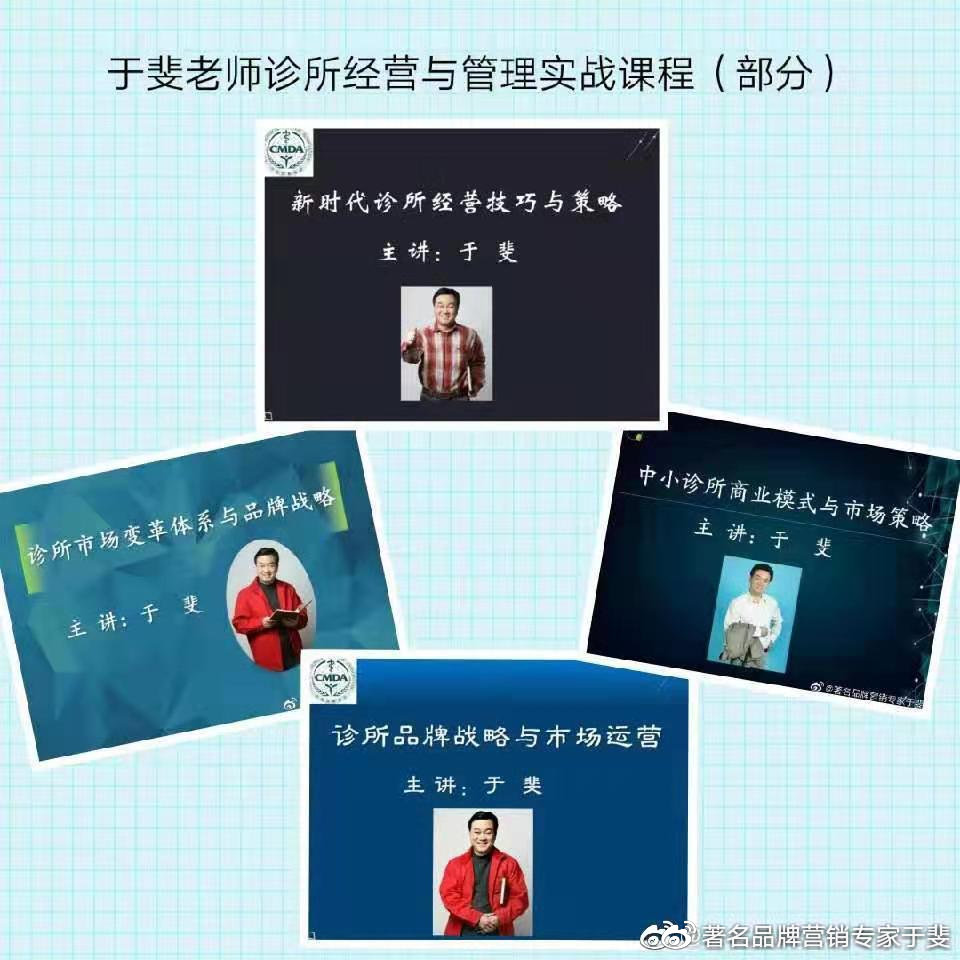 于斐老师谈：中小诊所，经营上没有新思维撑不下去！（二）