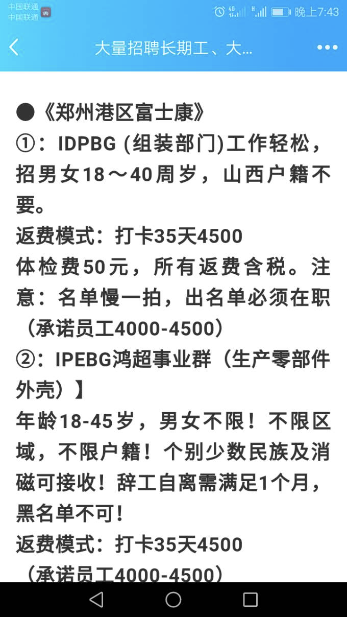 河北一高校被曝强制学生到富士康实习！不去扣毕业证，校方：自愿