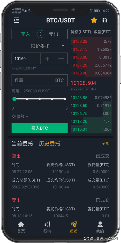 基于Java开发的比特币区块链 | BTC | ETH | 数字货币交易所源码