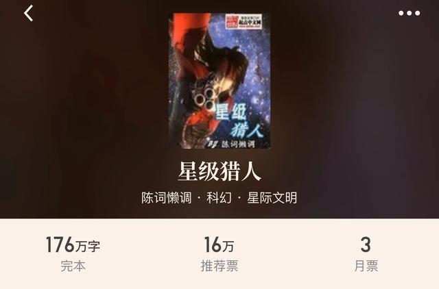 30本完本科幻小说，享受机械的狂潮追梦星空的热血，幻想真的存在