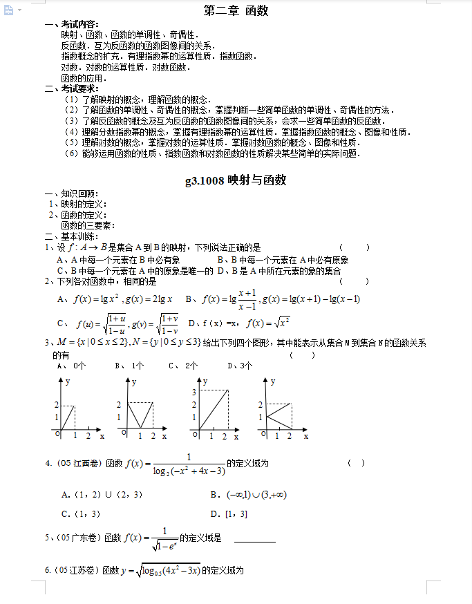熬夜整理：我把高考数学「复习资料」整理成100个专题秒杀清单