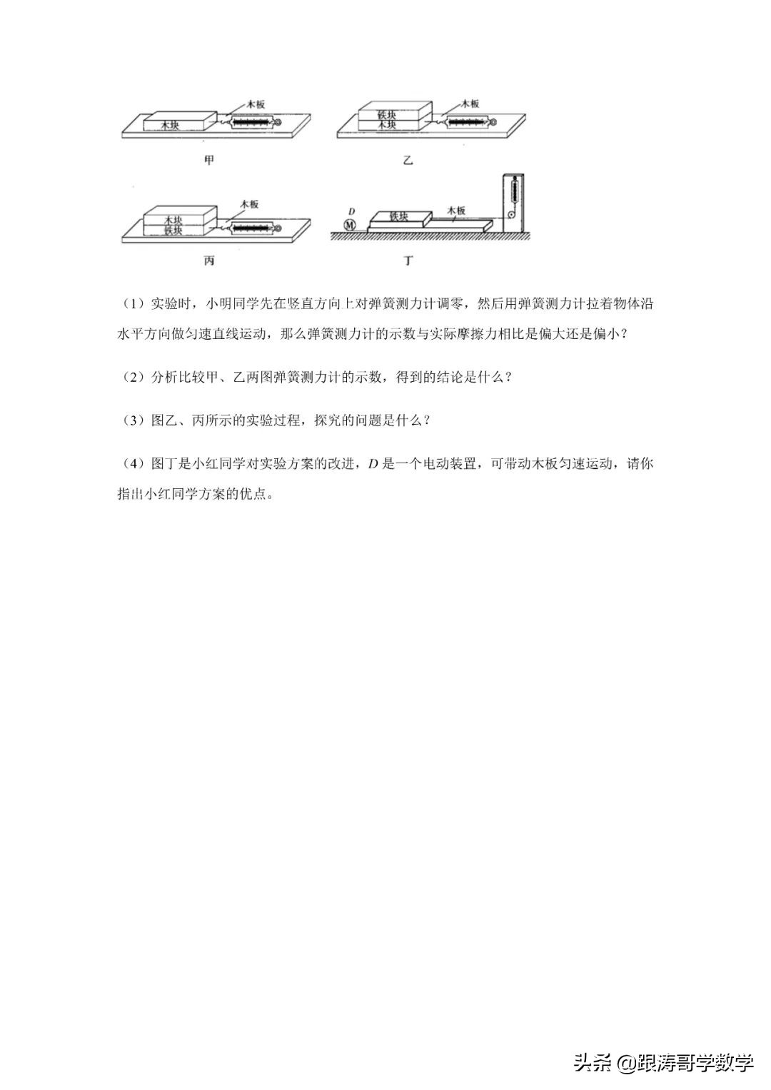 中考物理一轮复习实验大通关（专题训练）