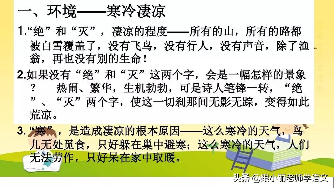 足球像什么的比喻句有的有的有的(部编二年级语文（上册）《语文园地五》图文讲解 知识点梳理)