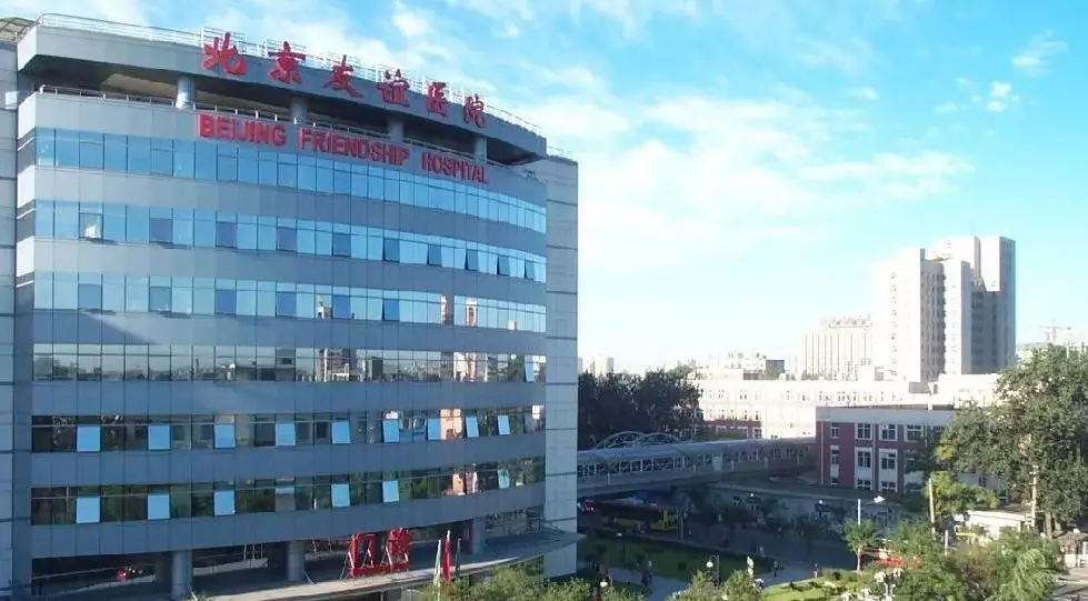 [北京] 首都医科大学附属北京友谊医院，招聘医师、医技、研究员