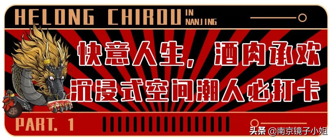 ⎾黑龙吃肉酒馆⏌新晋潮人打卡地，涮+烤+酒馆一站式嗨体验