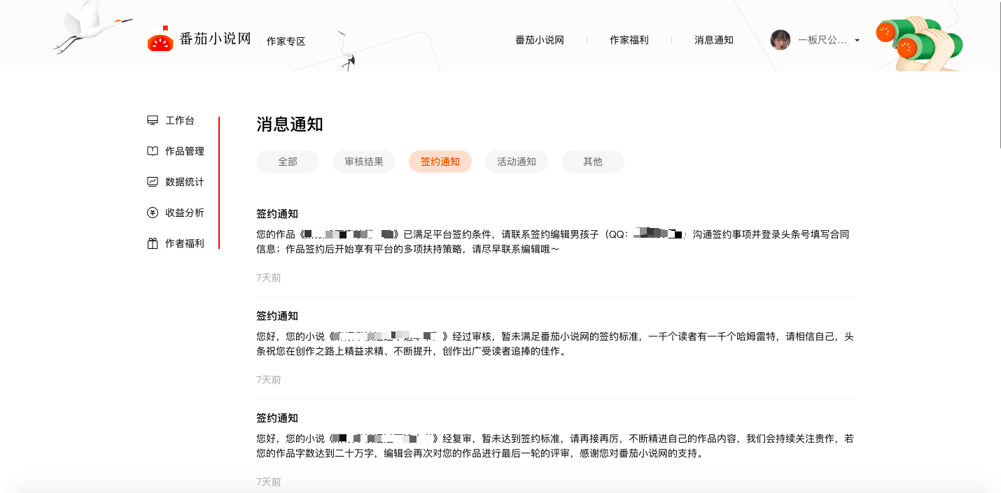 番茄小说网新版作家后台上线