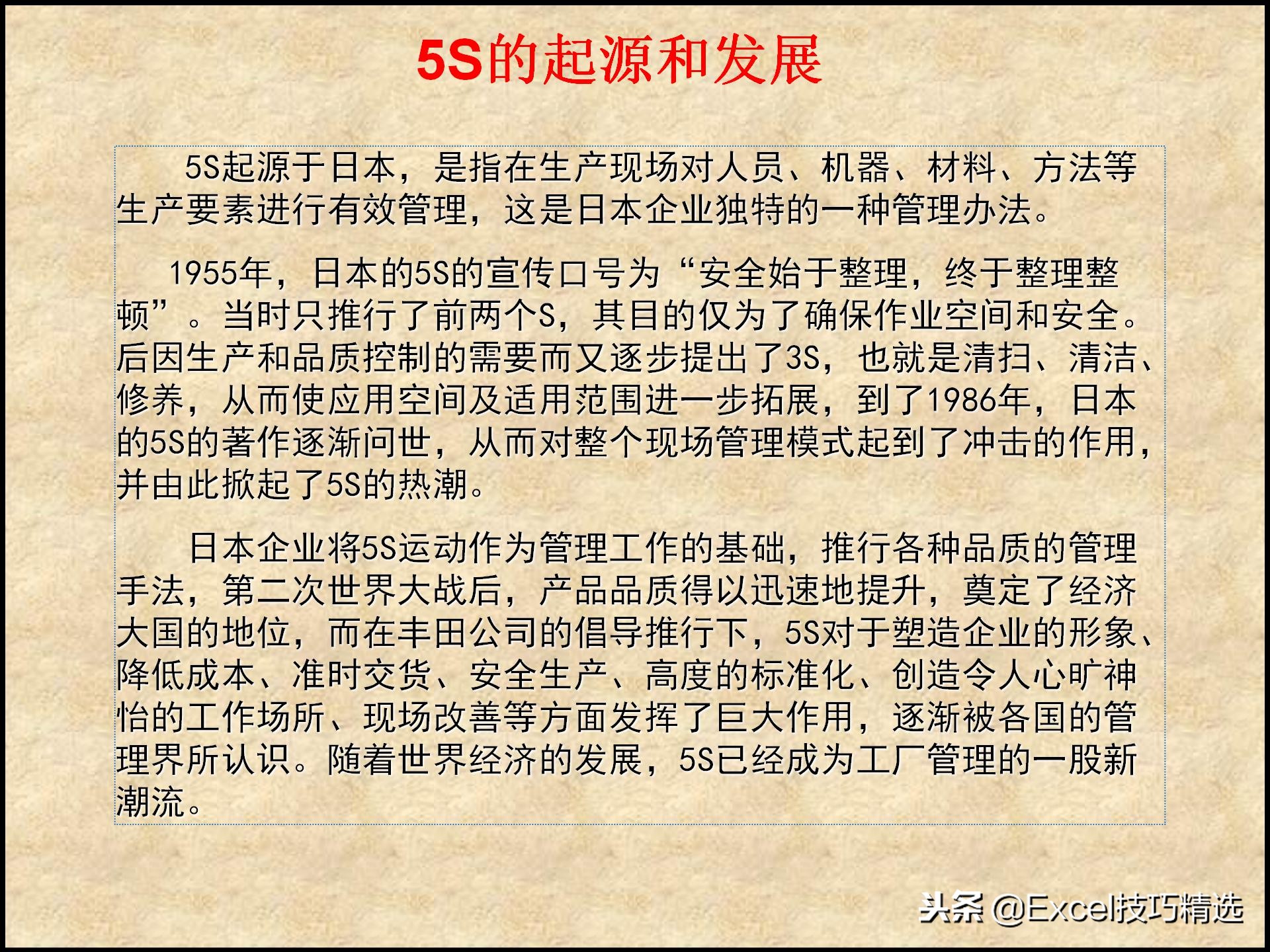 110页的精益生产管理5S培训课件，很棒的5S现场管理知识，推荐！