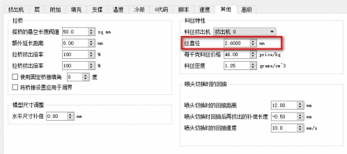 强大、好用的切片软件SimpLify3D中文版基础介绍！