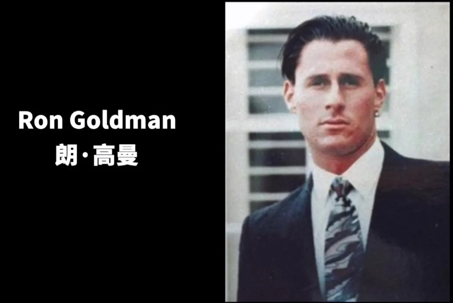 神探李昌钰系列之3—洛杉矶警察的低级失误，神探李昌钰成名之作