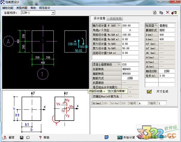 分享一个超方便结构设计小软件——理正工具箱6.5