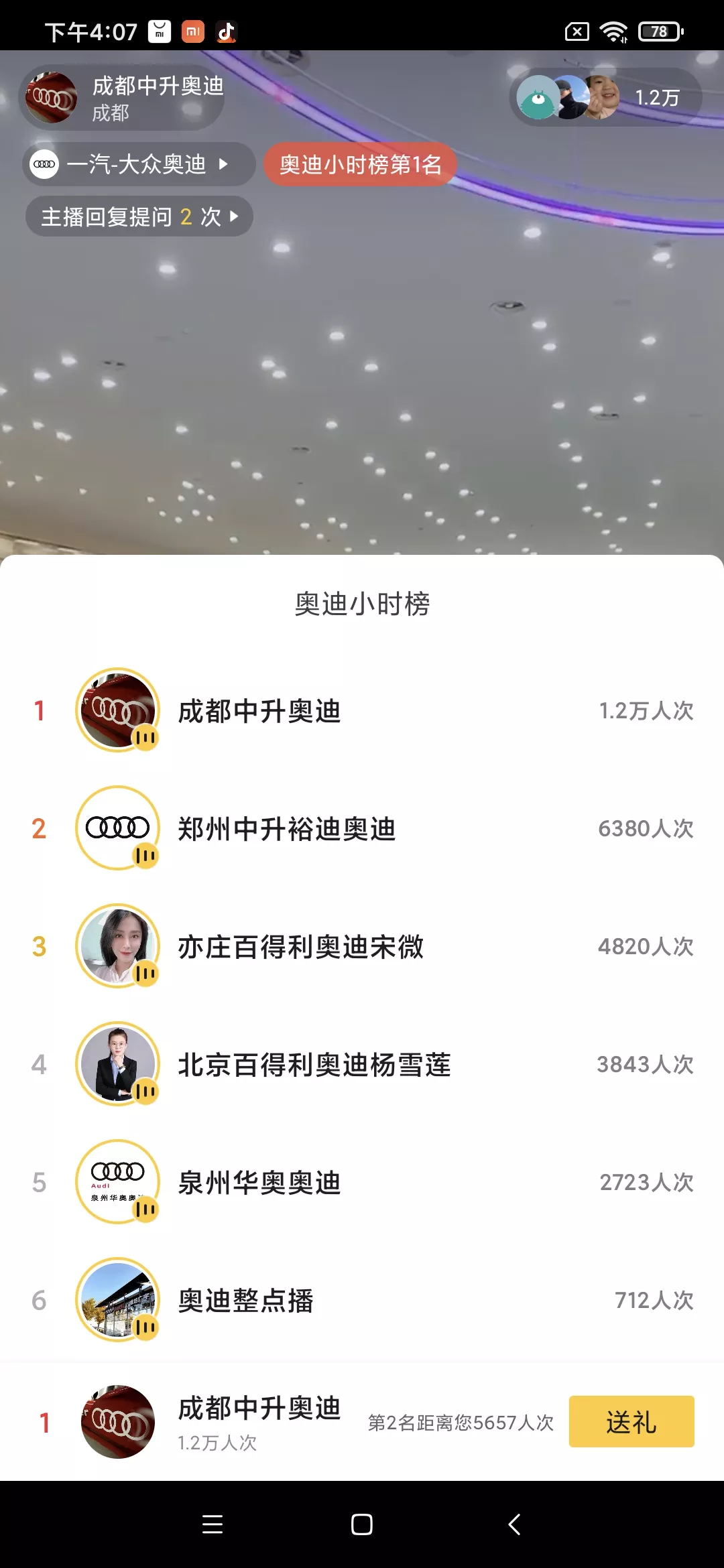 成都中升汇迪：在直播间开辟线上营销的新阵地