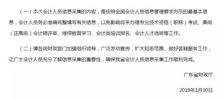 会计人员信息采集不知道，你还想做会计？